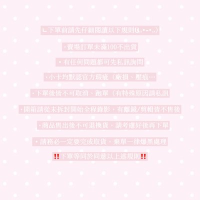 ⚠️賣場公告-̀◞-́