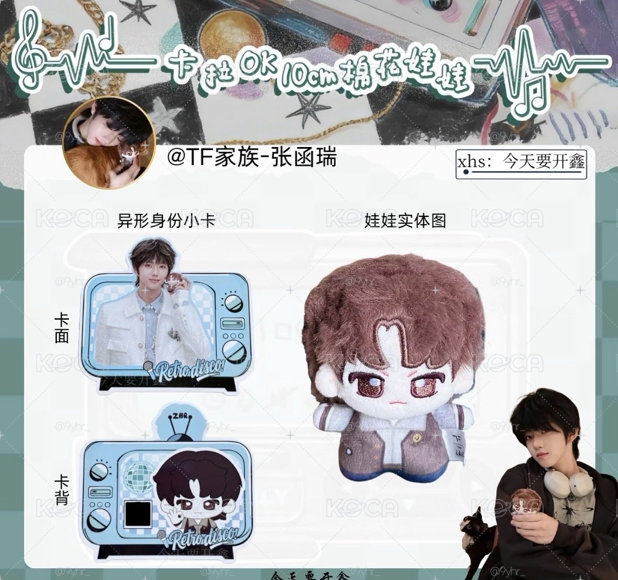 張函瑞ok娃未拆