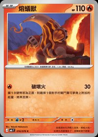 M6F 熔蟻獸 016/076 C