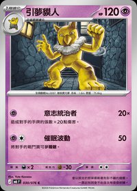 M6F 引夢貘人 030/076 C