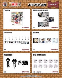 韓國場限定