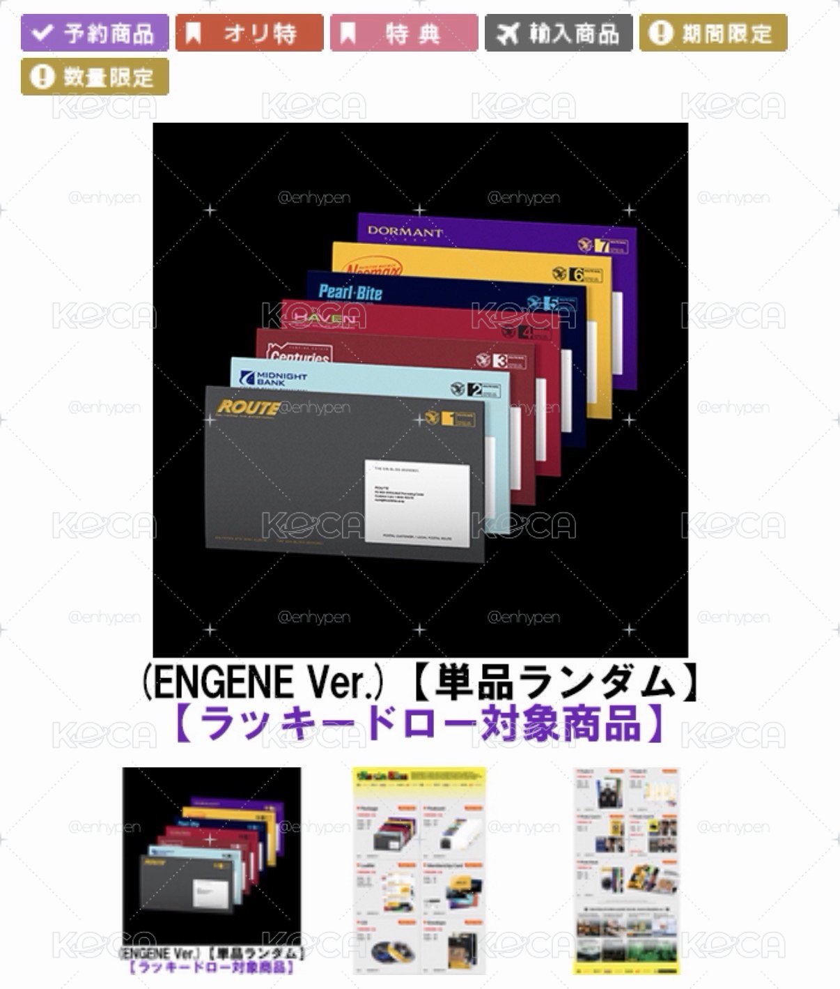 （預購）enhypen mini8 環球 隨機幸運卡 /單封