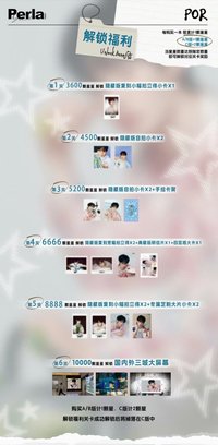 Perla x Por 解鎖福利