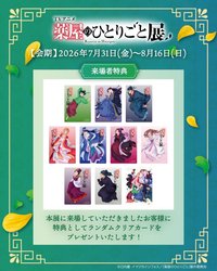 巡迴展 入場特典