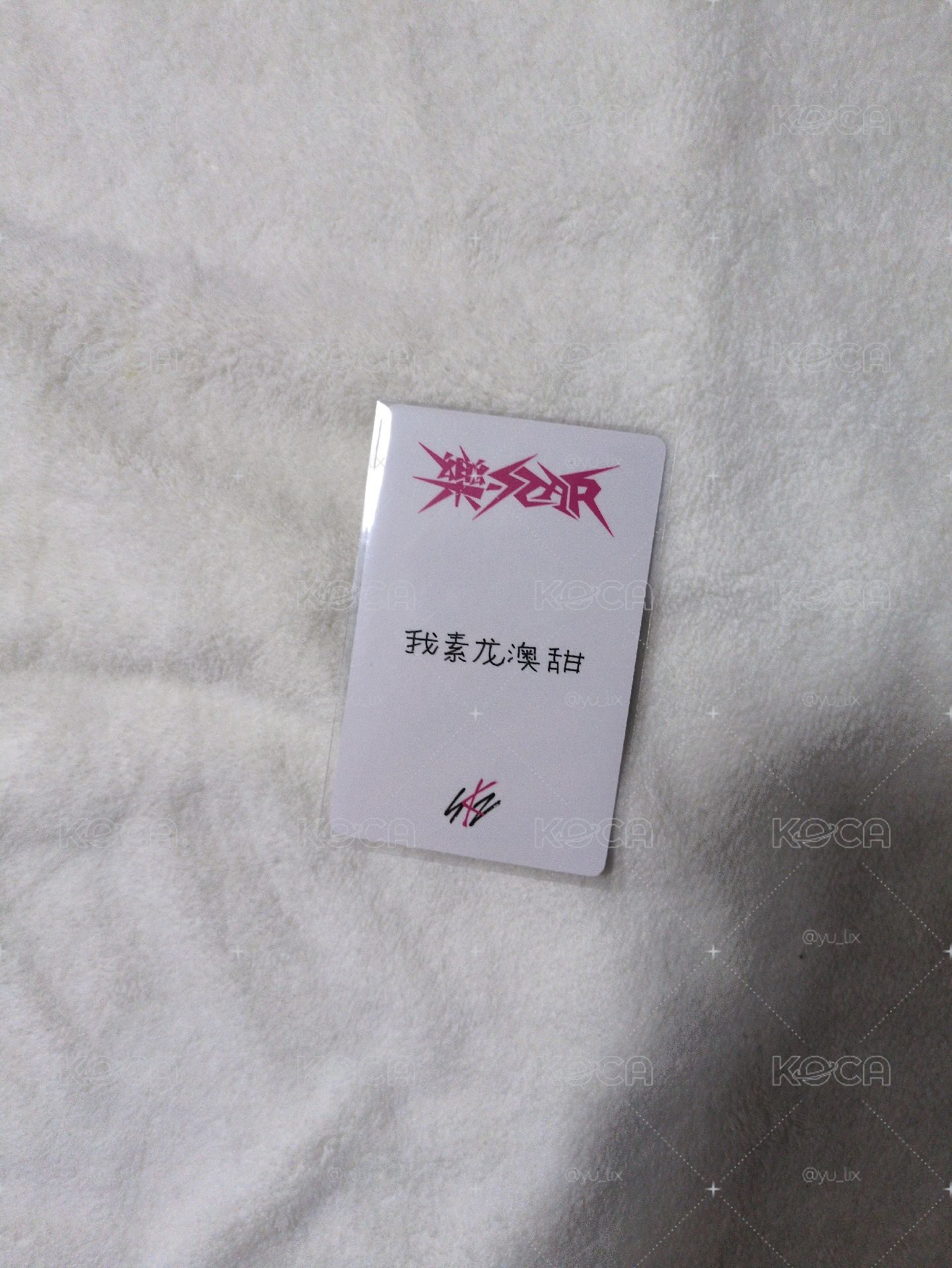 樂-star中背