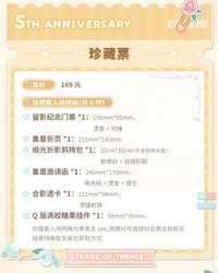 kkc 五週年特別展覽 珍藏票特典