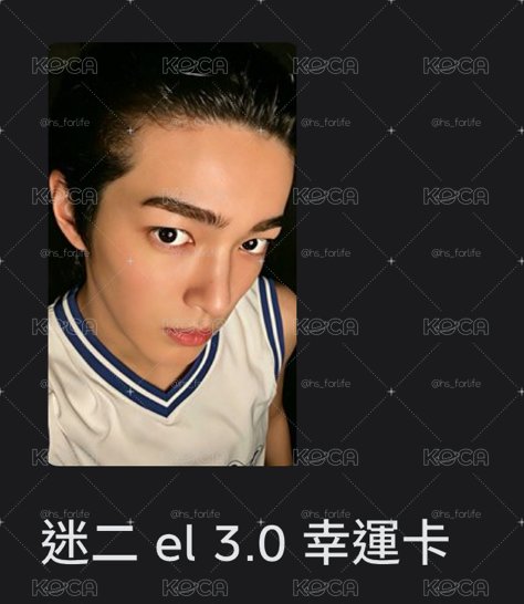 (非現) 安 el 3.0 線下