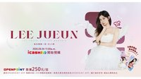 李珠珢 星動瞬間 icash2.0