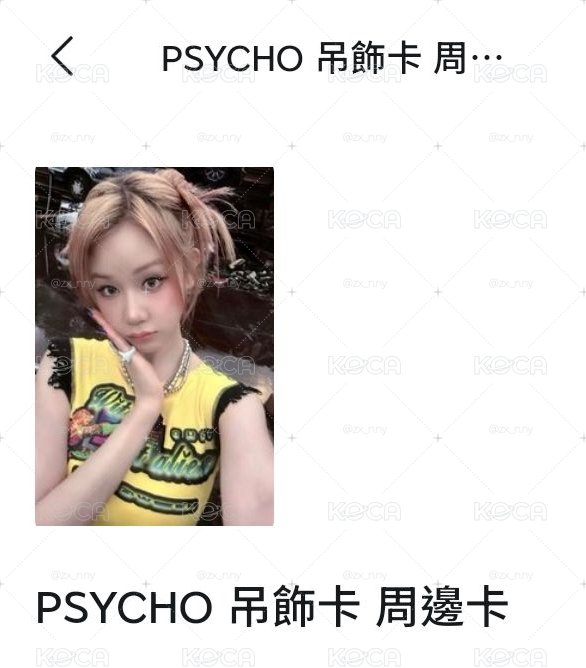 Psycho 塔