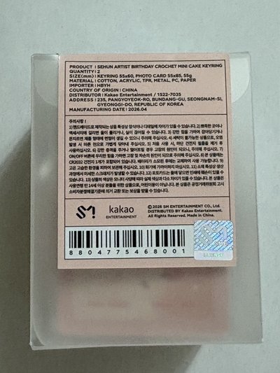 世勳生日蛋糕吊飾（全新未拆）