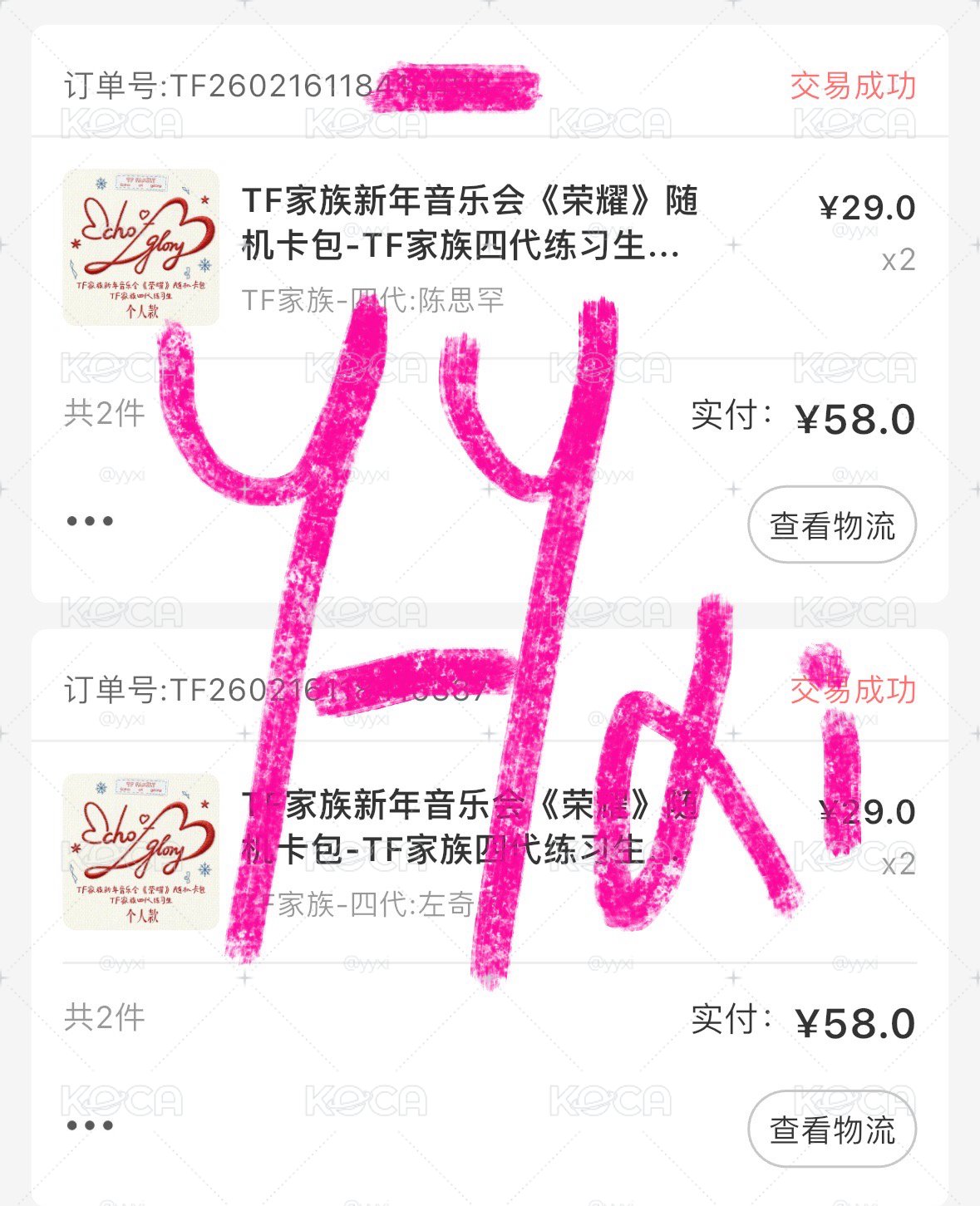 奇和罕卡包各兩包