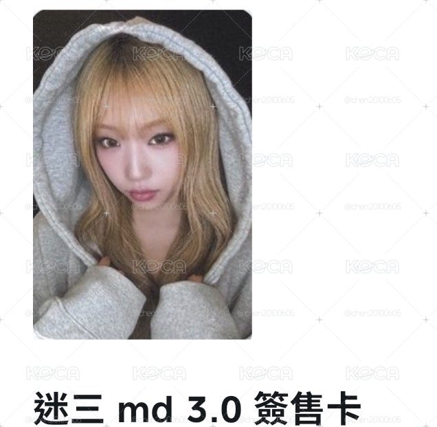 🟢迷三 md3.0簽售 庭