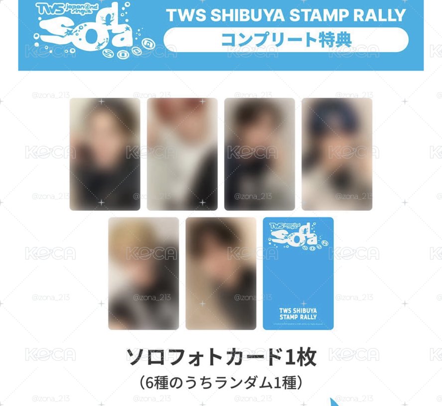 【現貨】TWS 快閃 集章卡