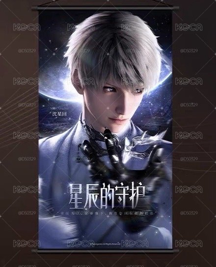 萬達 沈星回 掛畫