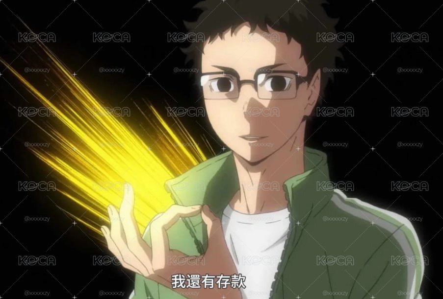 排球少年🏐 一起資助有夢想的男孩子吧😭🤧💦
