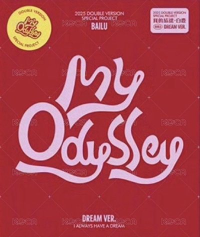 白鹿 My Odyssey 專輯