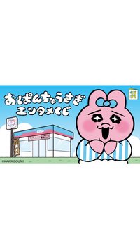 おぱんちゅうさぎエンタメくじ