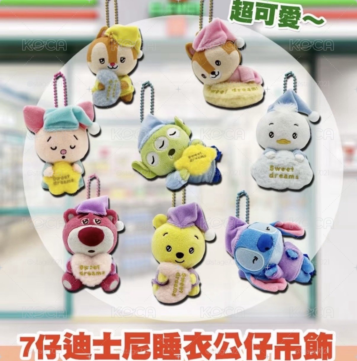 迪士尼｜睡衣公仔吊飾