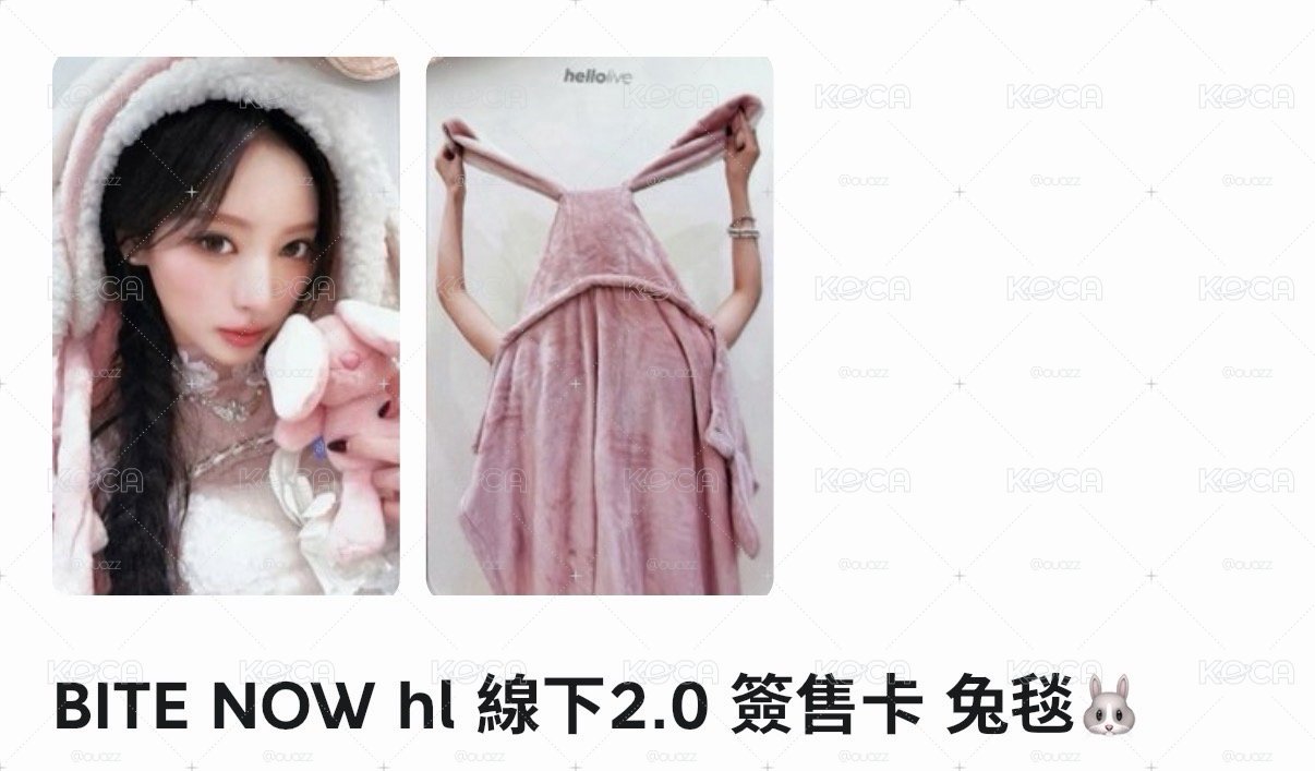 ANNA兔毯 一卡一專