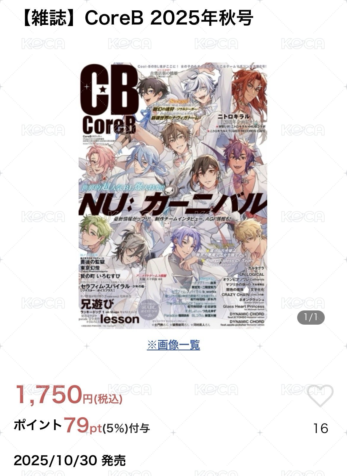 CoreB 2025年秋号