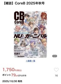 CoreB 2025年秋号