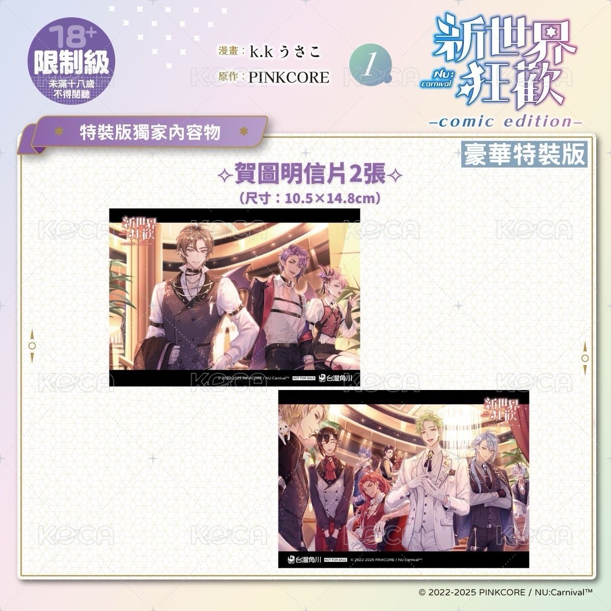 📚 明信片 《新世界狂歡 comic edition 1》賀圖明信片（眷屬款） 背面