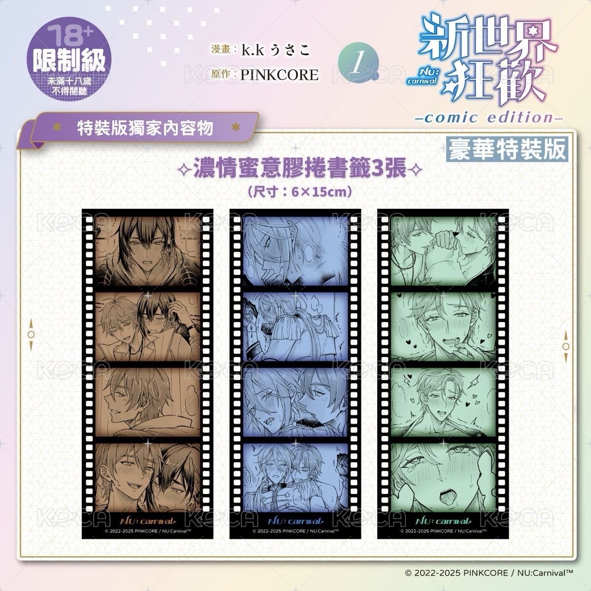 📚 特裝 書籤 《新世界狂歡 comic edition 1》濃情蜜意膠卷書籤 背面