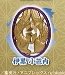 stasto 鬼滅之刃 日輪刀傘標記魔飾 特別版 蛇柱 伊黑小芭內 吊飾 3D雨傘刀鍔裝飾吊飾
