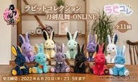 ラビットコレクション