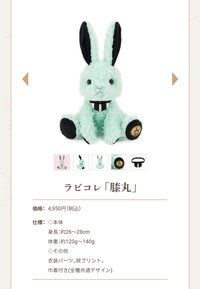 ラビコレ 中娃 膝丸