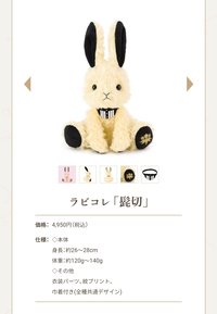 ラビコレ 中娃 髭切