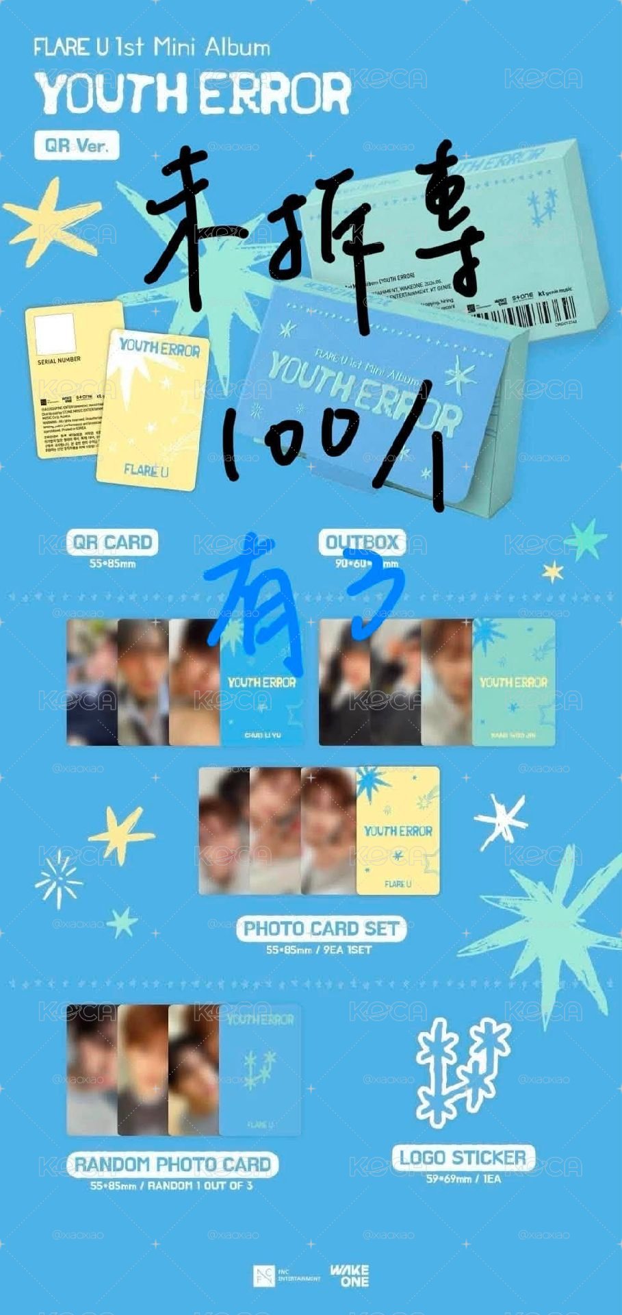 Flare u 未拆專