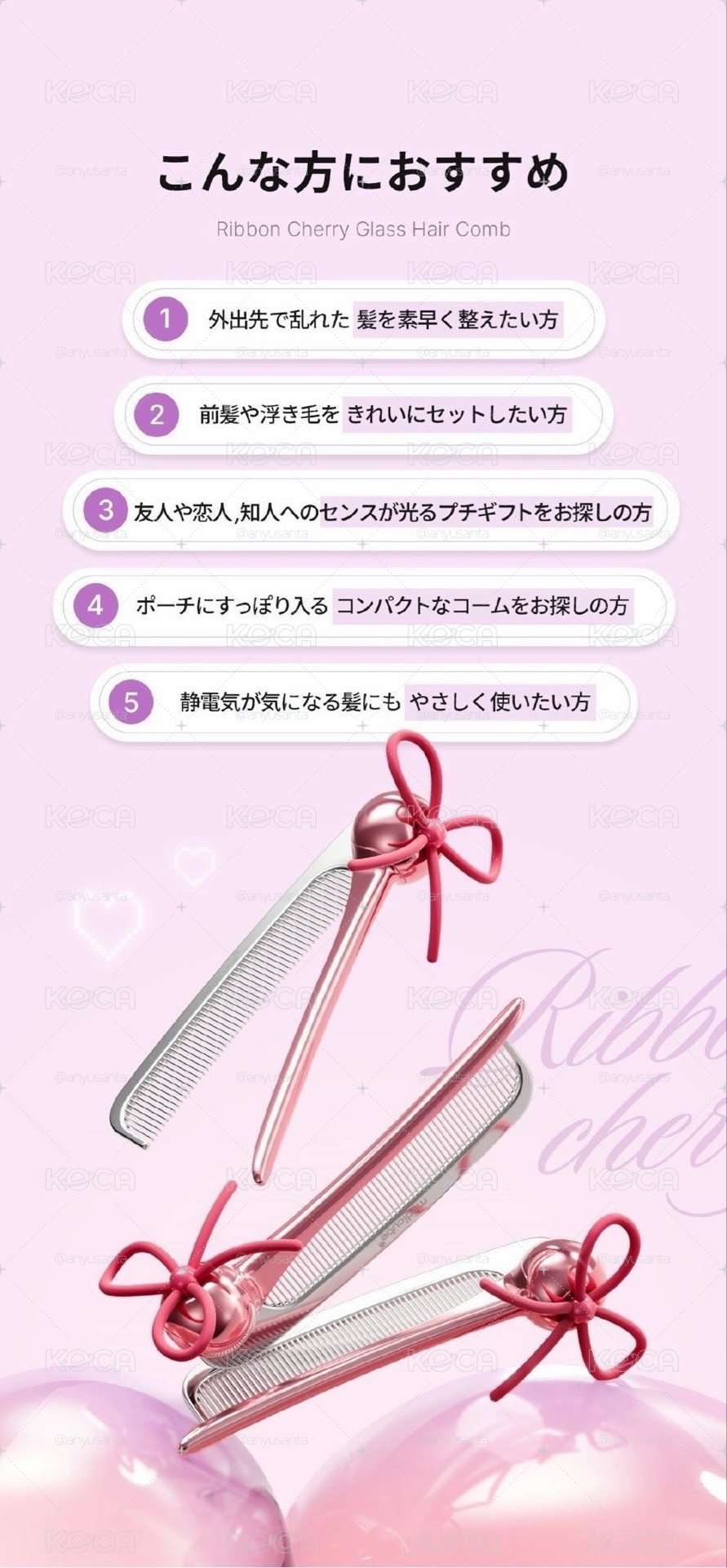   RIBBON CHERRY GLASS HAIR COMB（新款員瑛瀏海梳）