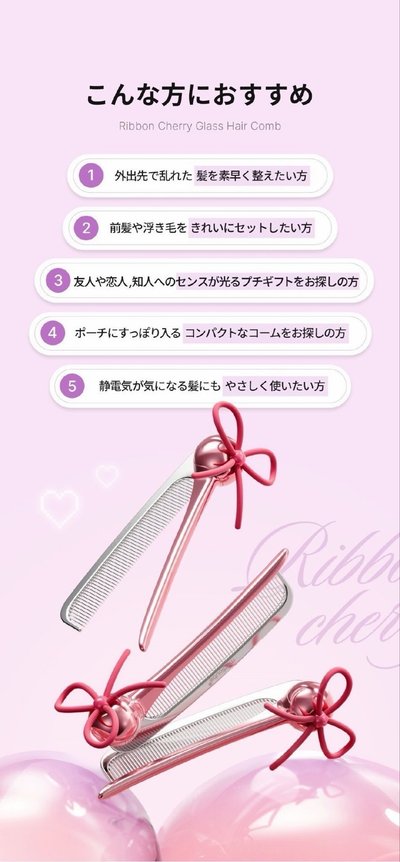   RIBBON CHERRY GLASS HAIR COMB（新款員瑛瀏海梳）