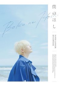 日單三 初回限定盤 專輯 
