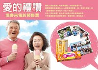 愛的禮讚 博客來 預售特典