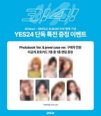 [3!4!] yes24 預購特典
