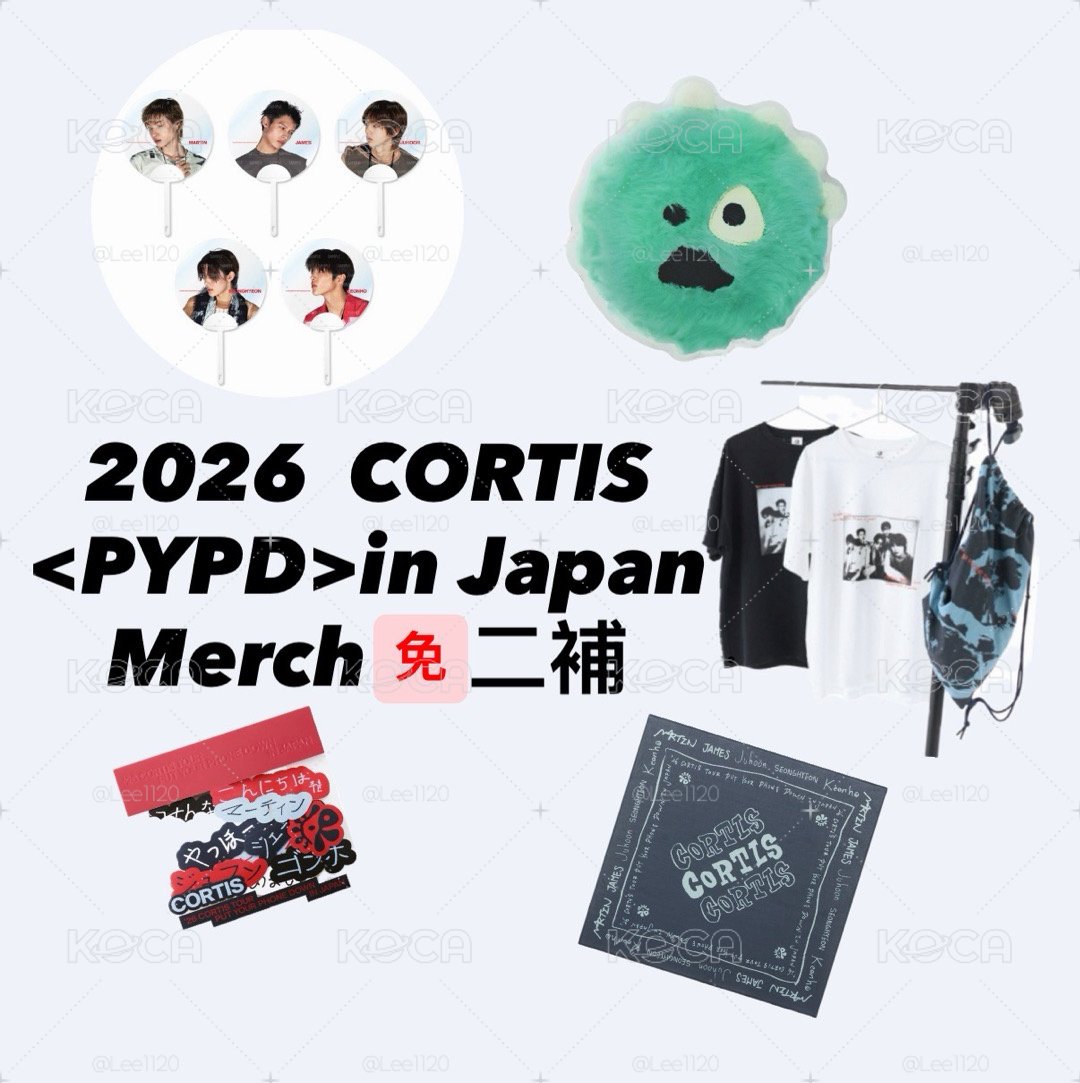 預購 二販 CORTIS PYPD 日場週 免二補 二販 迷你扇