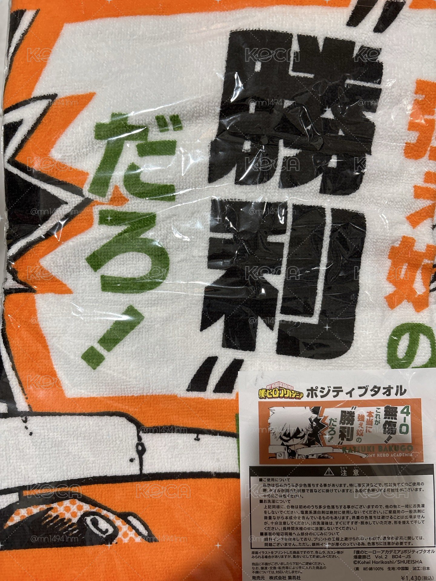我的英雄學院 爆豪勝己 毛巾