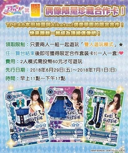 偶像學園 TPE48(AKB48)本田柚萱 