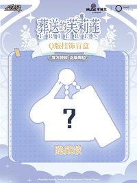 Q版掛飾盲盒