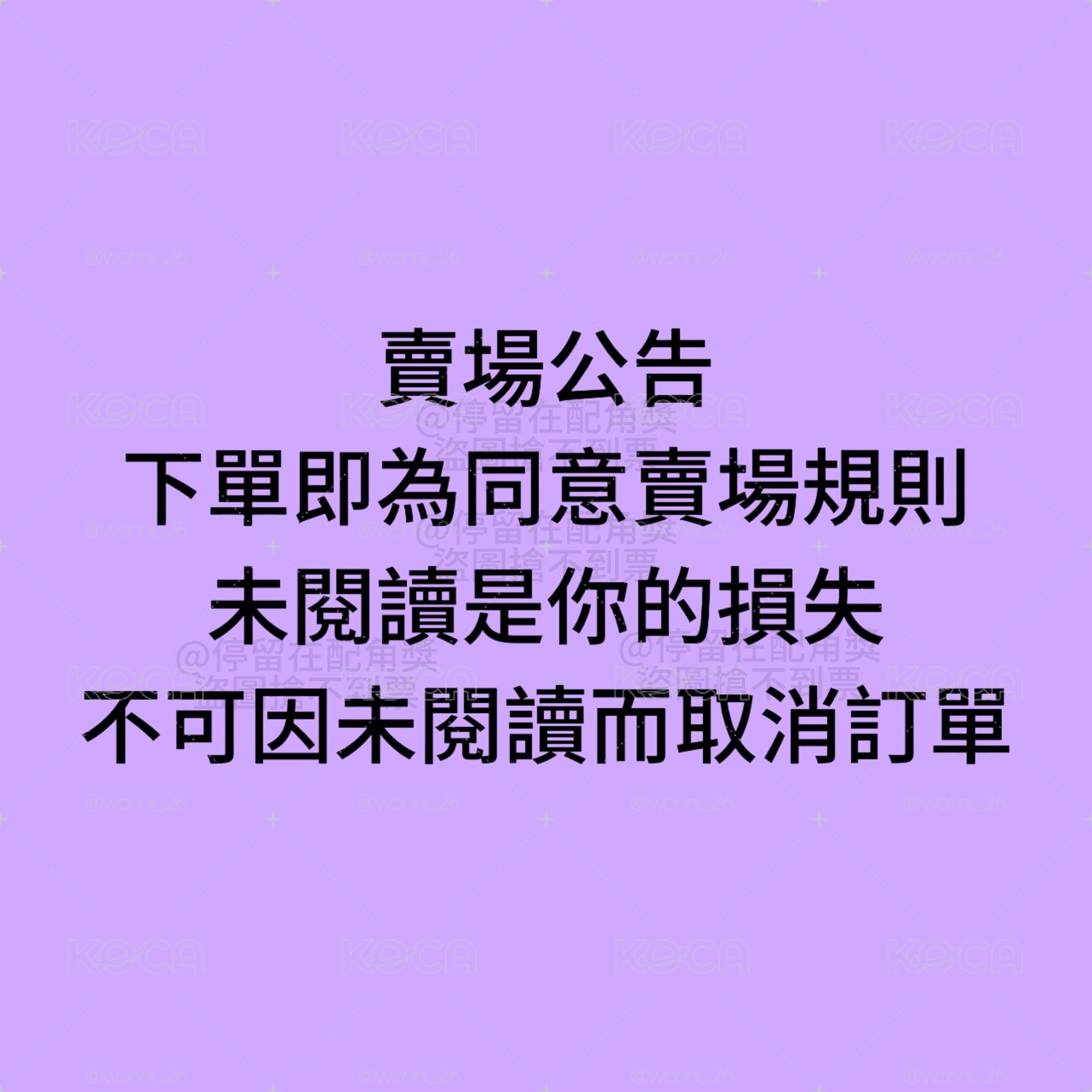 📌賣場規則 補充主頁簡介之規則