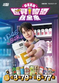 全家代言 第一波