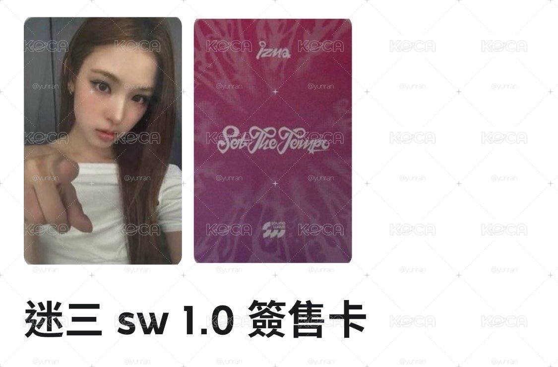 📍迷三 sw 1.0 簽售卡 