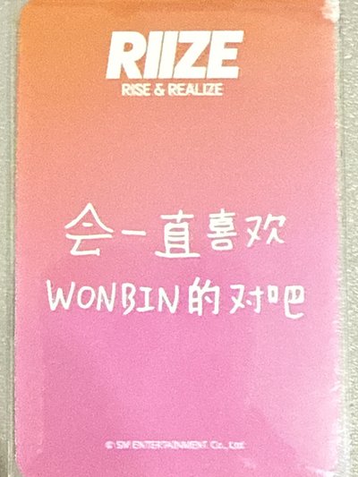 會一直喜歡wonbin的對吧