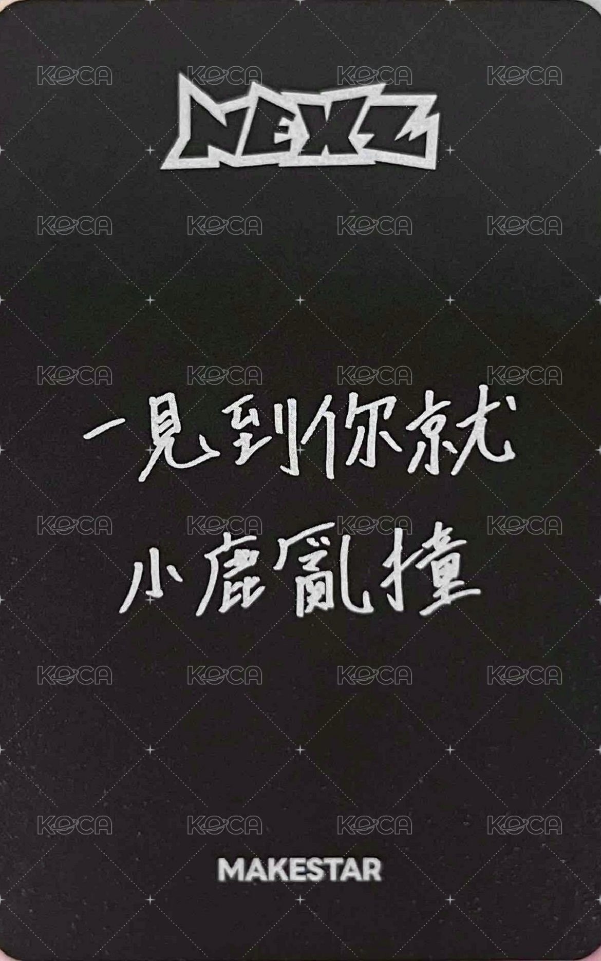 Mmchk ms 香港線下 簽名會 簽售卡 泡泡糖 ver. 背面