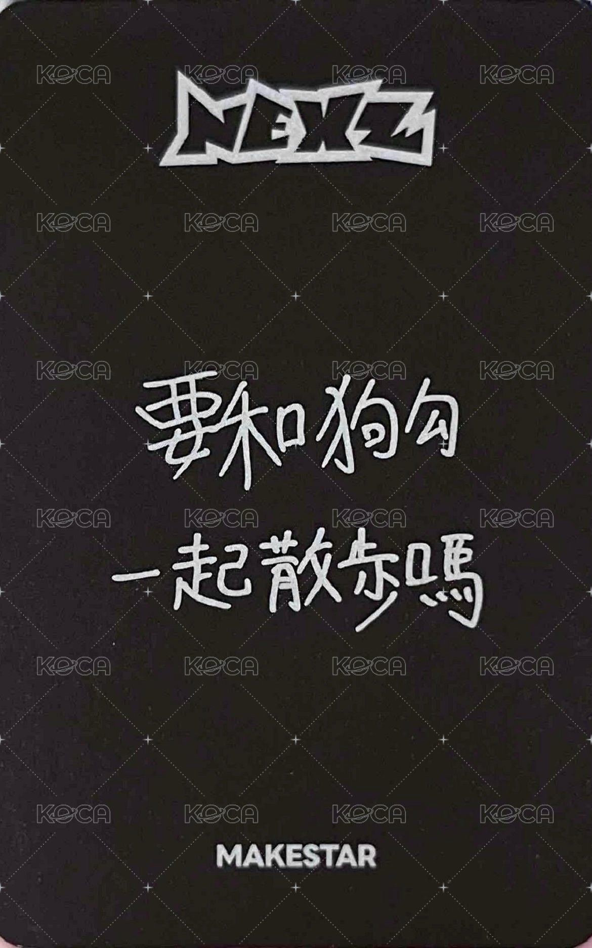 Mmchk ms 香港線下 簽名會 簽售卡 泡泡糖 ver. 背面