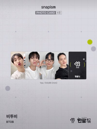 BTOB WITH ME X snapism 人生四格照 貼紙 代印