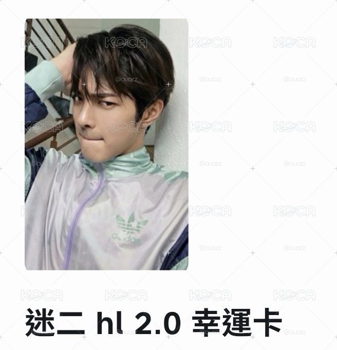 安安HL2.0幸運