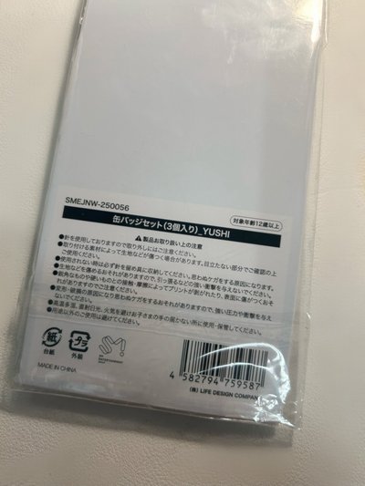 一巡日巡 yushi 閃亮亮徽章